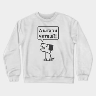 Sobakaisti t-shirt (cirilic) Crewneck Sweatshirt